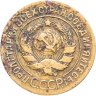 Купить 3 копейки 1927