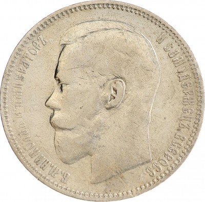 Купить 1 рубль 1896 АГ