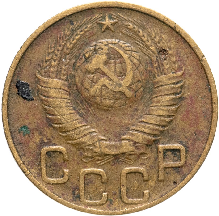 Монета 3 копейки 1948 стоимостью 386 руб.