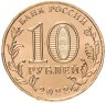 Купить 10 рублей 2022 ММД "Города трудовой доблести - Ижевск"