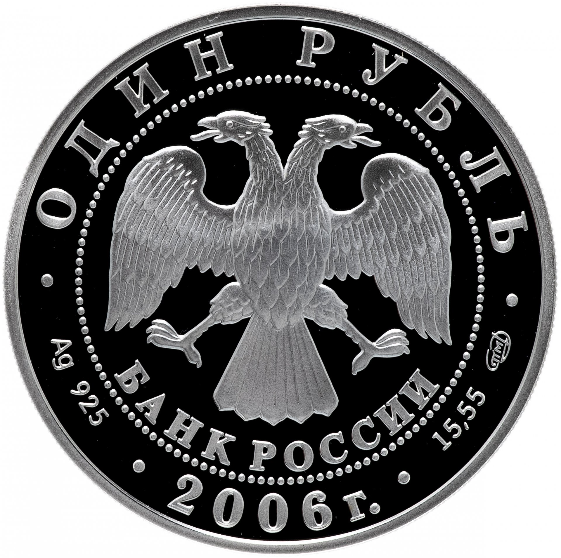 1 Рубль 2006 Спмд Цена