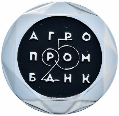 купить Приднестровье 25 рублей 2016 "25 лет Агропромбанку"