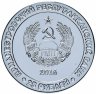 Купить Приднестровье 25 рублей 2016 "25 лет Агропромбанку"