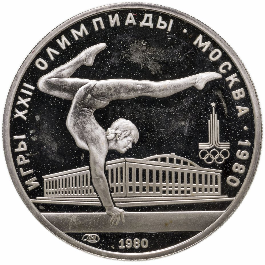 Монета 1980. 5 Рублей 1980, ММД гимнастика Proof.. Олимпиада 1980 гимнастика. Олимпиада 1980 пруф. Гимнастика олимпиада 80 монета.