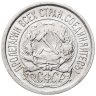 Купить 10 копеек 1921