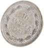 Купить 10 копеек 1921