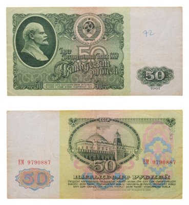 купить 50 рублей 1961