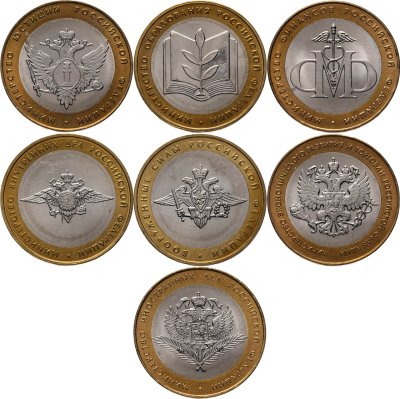 купить 10 рублей 2002 Полный набор из 7 монет серии "Министерства РФ", мешковая сохранность