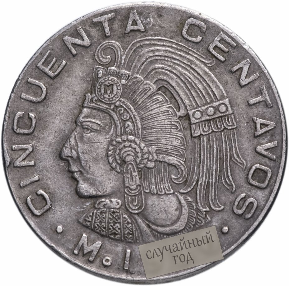купить Мексика 50 сентаво 1970-1983 случайный год