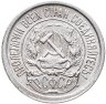 Купить 10 копеек 1923