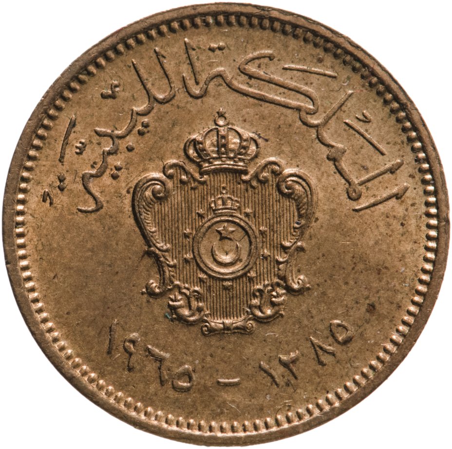 купить Ливия 1 миллим (millieme) 1965
