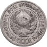 Купить 10 копеек 1924