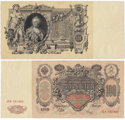 Купить 100 рублей 1910, Управляющий Шипов, кассир Метц