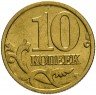 Купить 10 копеек 2005 М