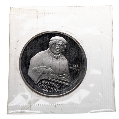 купить 1 рубль 1990 Proof "500 лет со дня рождения выдающегося деятеля славянской культуры Ф. Скорины"