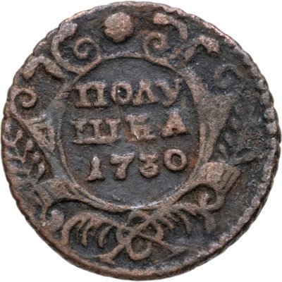 купить Полушка 1730