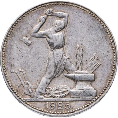 купить полтинник 1925 ПЛ