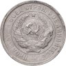 Купить 20 копеек 1931