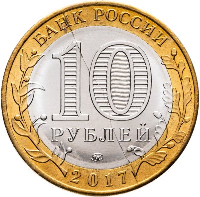 купить Брак полный раскол 10 рублей 2017 ММД "Ульяновская область (Российская Федерация)"