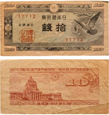 купить Япония 10 сен 1947