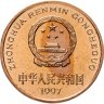 Купить Китай 5 юаней (yuan) 1997 "Красная книга - Японский журавль"