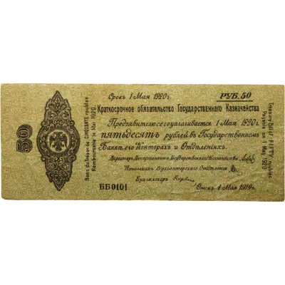 купить Колчак Краткосрочное обязательство 25 рублей 1919 Омск, 1 мая 1919