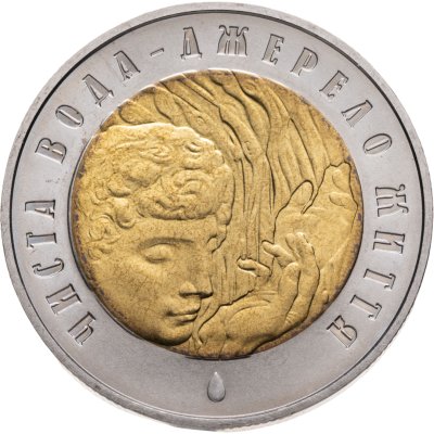 купить Украина 5 гривен 2007 "Чистая вода - источник жизни" в капсуле