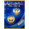 Купить Набор монет Молодой России 1991-1993 гг (28 монет в альбоме)