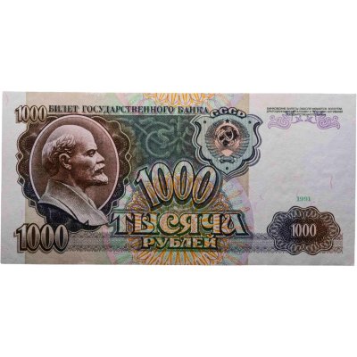 купить 1000 рублей 1991 год