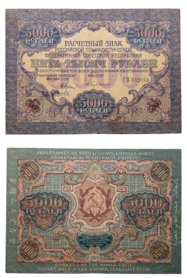 купить 5000 рублей 1919 наркомфин Крестинский