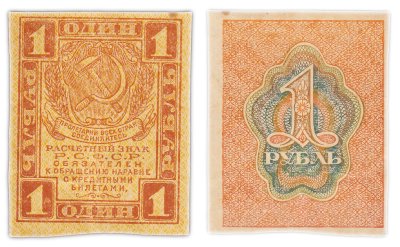 купить 1 рубль 1919 водяной знак "Ромбы"