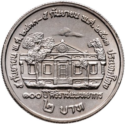 купить Таиланд 2 бата (baht) 1990 "100 лет первому медицинскому колледжу"