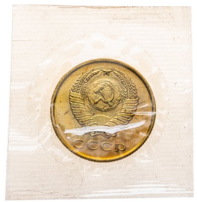 купить 3 копейки 1967, в запайке