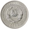 Купить 10 копеек 1925