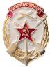 Купить Комплект СССР Удостоверение " ДОСААФ СССР" ( не заполненное) +  Значок    " ДОСААФ СССР"