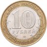 Купить 10 рублей 2003 СПМД "Псков (древние города России, ДГР)", из оборота