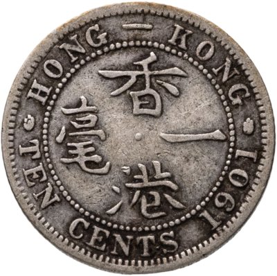 купить Гонконг 10 центов (cents) 1901, Без отметки монетного двора