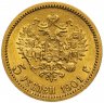 Купить 5 рублей 1901 АР