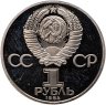 Купить 1 рубль 1984 Proof "125-летие со дня рождения А.С. Попова", (стародел)