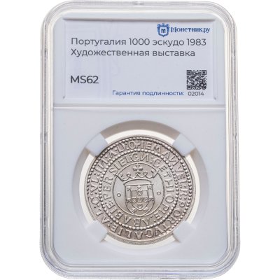 купить Португалия 1000 эскудо (escudos) 1983 XVII Европейская художественная выставка, в слабе Монетник.ру MS62