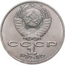 Купить 1 рубль 1986  275 лет со дня рождения великого русского ученого М. В. Ломоносова