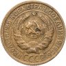 Купить 2 копейки 1931