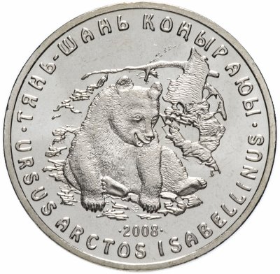 купить Казахстан 50 тенге 2008 "Красная книга - Тянь-шанский бурый медведь"