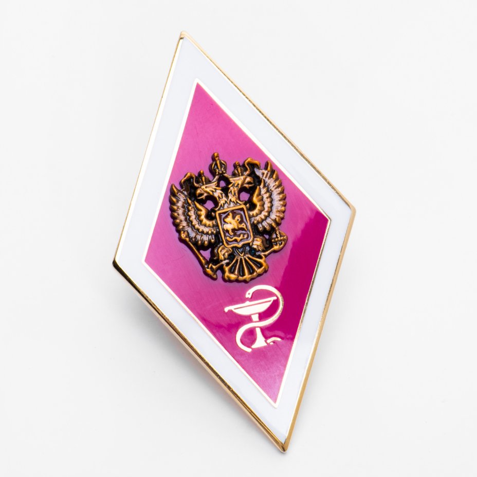 Знак "О высшем медицинском образовании", булавка стоимостью 559 руб.