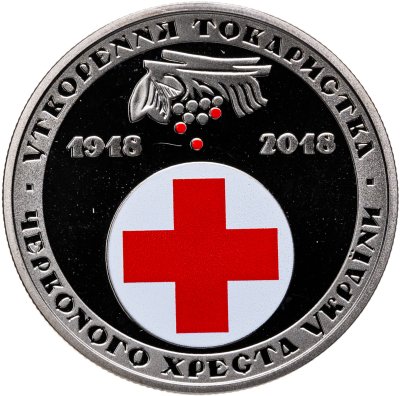 купить Украина 5 гривен 2018 "100 лет образования красного креста"