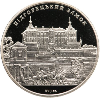 купить Украина 5 гривен 2015 Подгорецкий замок