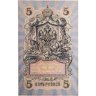 Купить 5 рублей 1909 года управляющий Шипов, кассир Овчинников