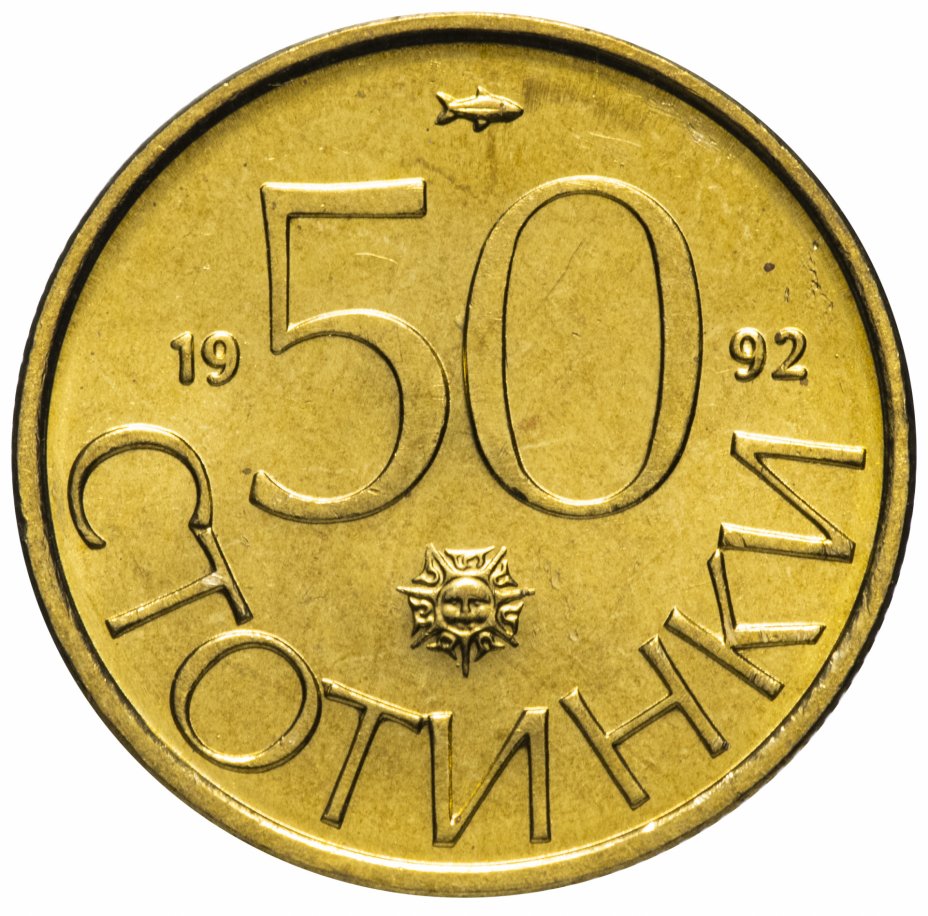 купить Болгария 50 стотинок 1992