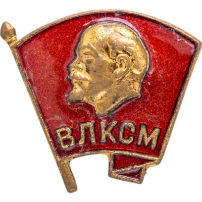 купить Нагрудный членский знак ВЛКСМ, томпак, эмаль, булавка. СССР, 1950-1980 гг.: случайная разновидность
