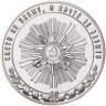 Купить Памятный монетовидный жетон посвященный 80 лет Великой победы (1945-2025)